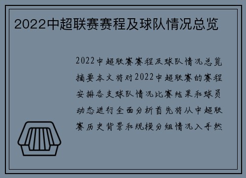 2022中超联赛赛程及球队情况总览