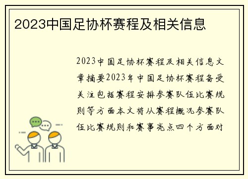 2023中国足协杯赛程及相关信息