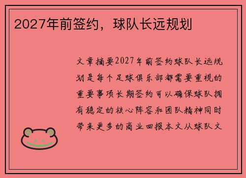 2027年前签约，球队长远规划